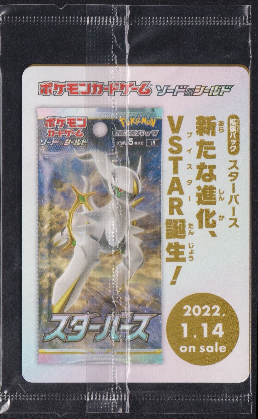 Arceus V 267/S-P POKEMON CARD JAPANESE SEALED SWORD & SHIELD PROMO LEGENDS HOLO