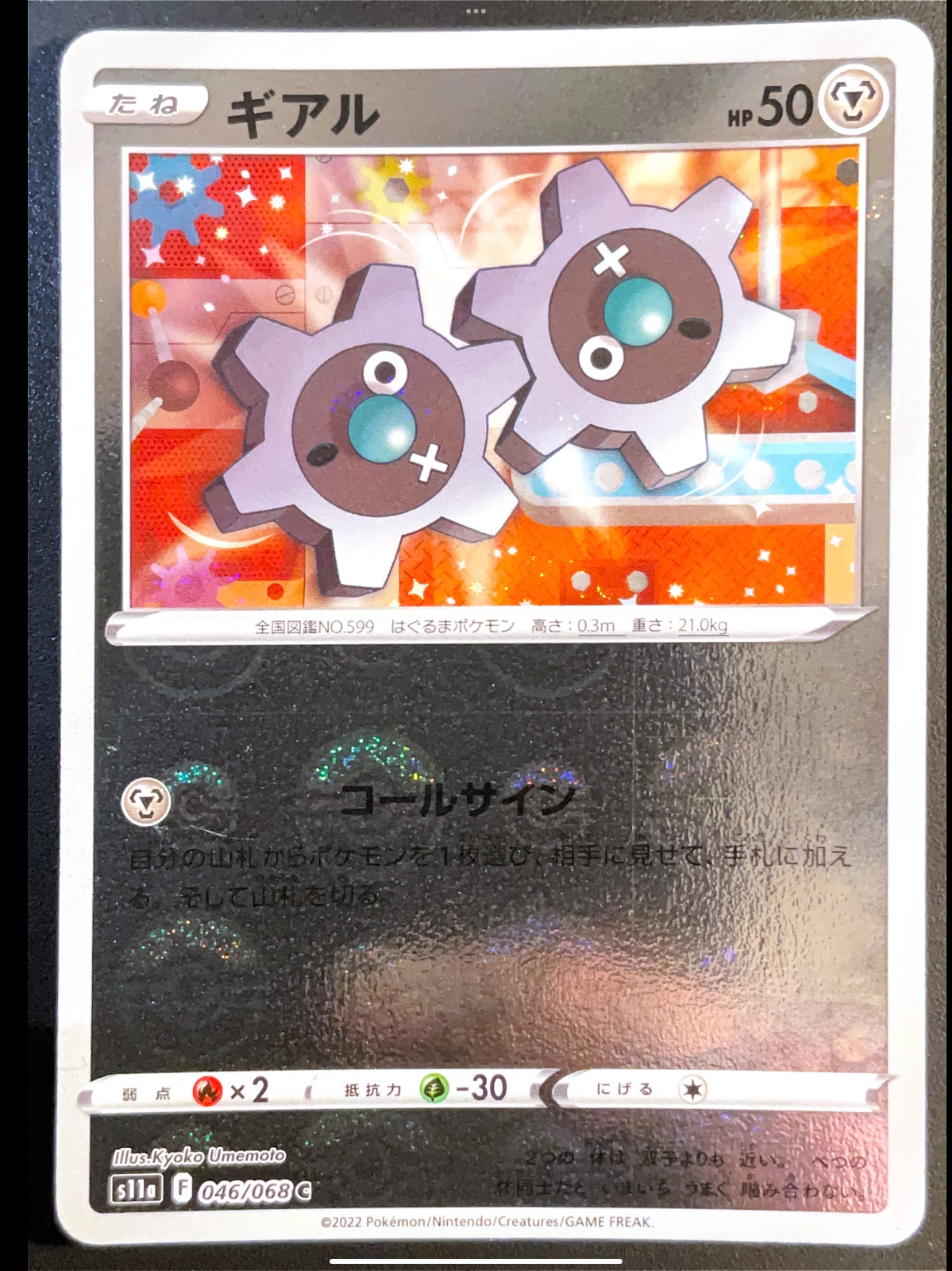 klink 046/068 - POKEMON CARD JAPANESE s11a REVERSE MIRROR BALL - NM