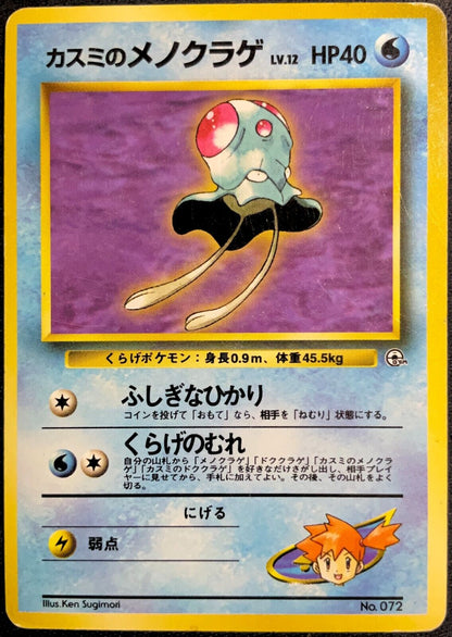 Misty's Tentacool No. 072 - POKEMON CARD JAPANESE GYM HEROES VINTAGE - DAMAGED