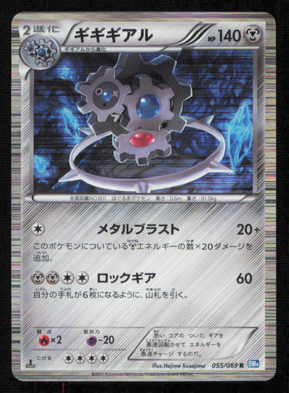 Klinklang 055/069 R POKEMON CARD JAPANESE BW4 DARK RUSH  HOLO RARE BLACK & WHITE