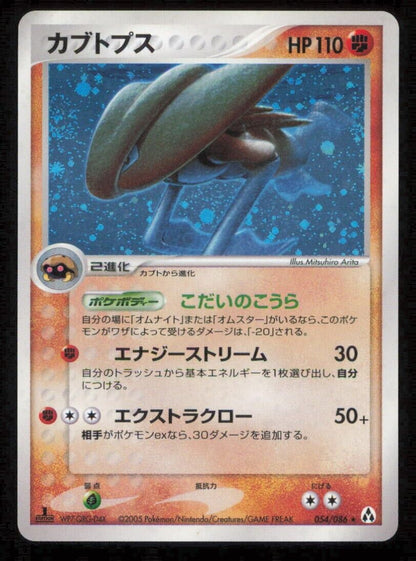 KABUTOPS 054/086 POKEMON JAPANESE PCG MIRAGE FOREST DOUBLE SWIRL HOLO RARE LP