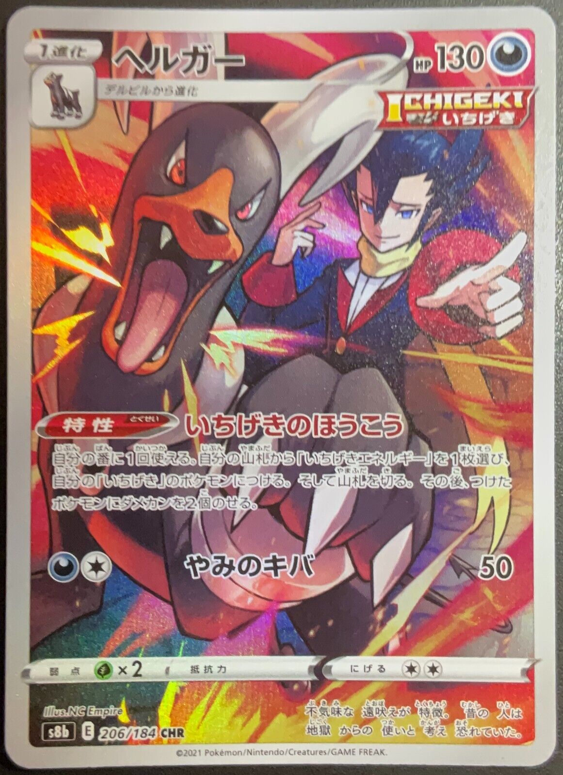 GRIMSLEY'S HOUNDOOM 206/184 - POKEMON CARD JAPANESE CHR HOLO s8b VMAX CLIMAX NM