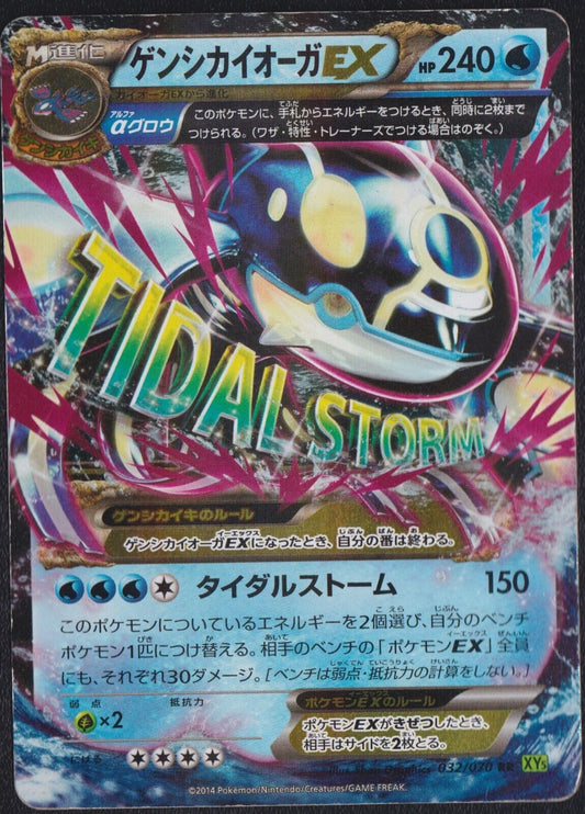 Primal Kyogre EX 032/070 POKEMON CARD JAPANESE XY5 TIDAL STORM HOLO RARE DAMAGED