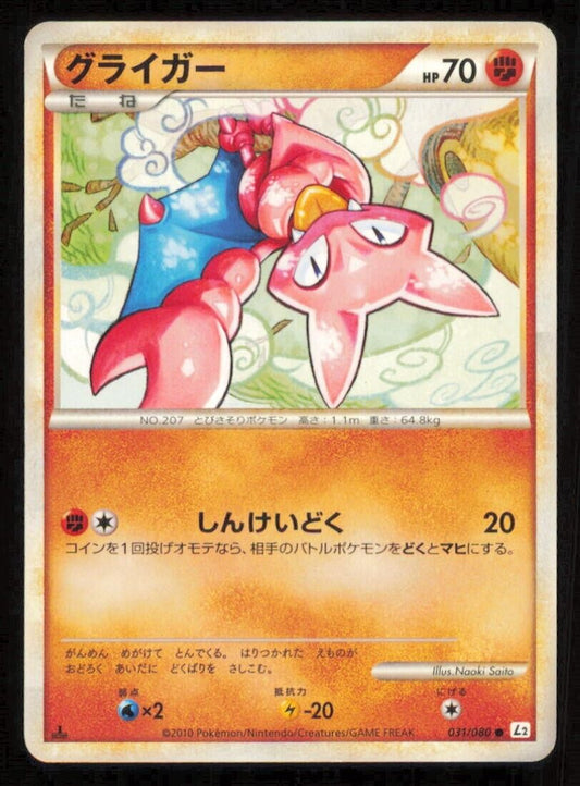 GLIGAR 031/080 POKEMON CARD JAPANESE L2 REVIVING LEGENDS COMMON PLAYED 