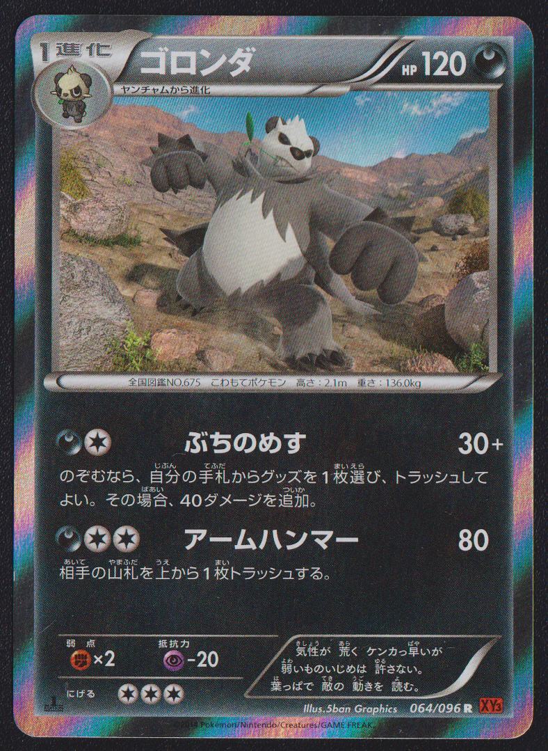 Pangoro 064/096 POKEMON CARD JAPANESE XY3 RISING FIST 1st ED HOLO RARE