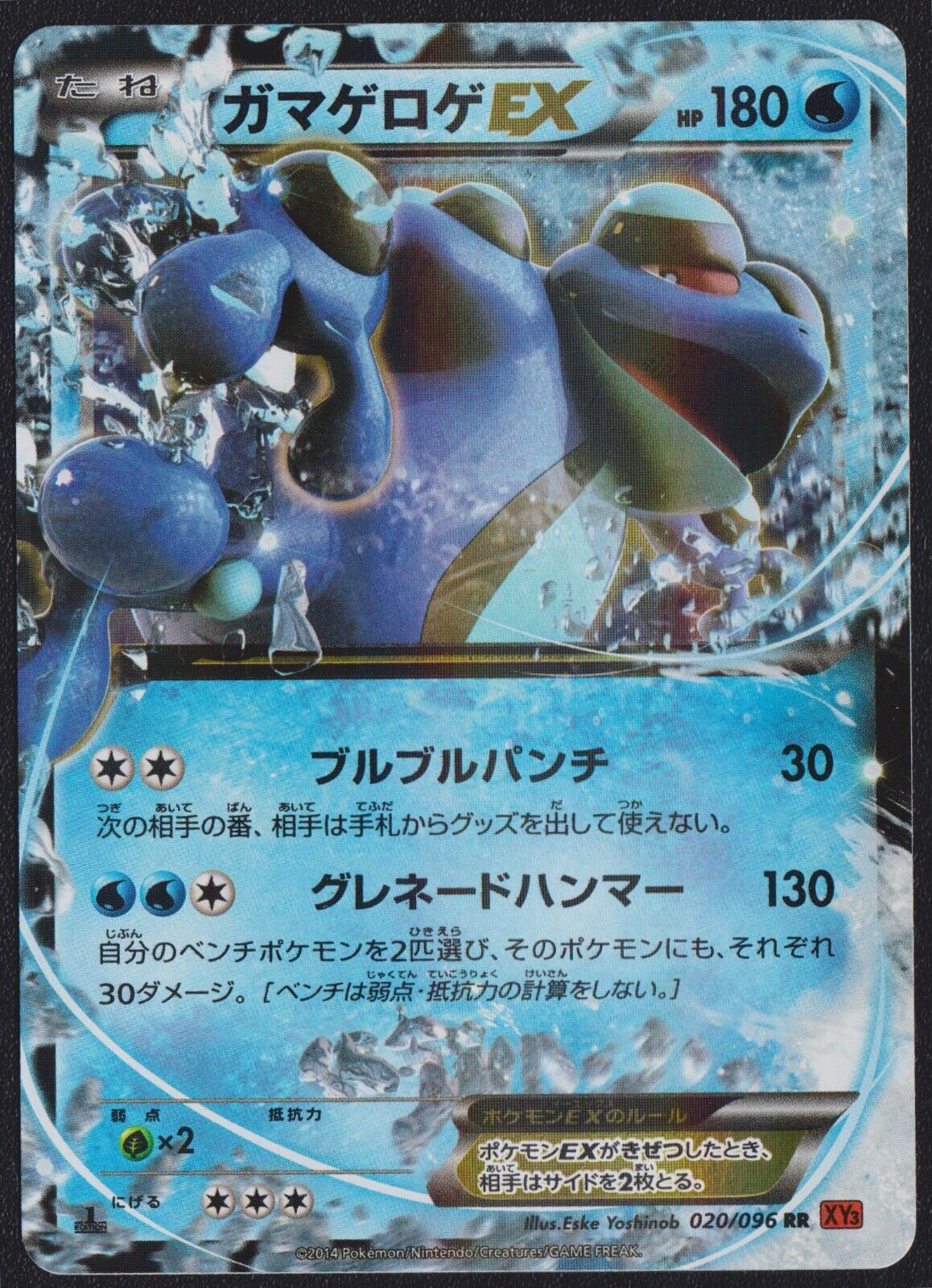 Seismitoad EX 020/096 RR POKEMON CARD JAPANESE XY3 RISING FIST HOLO