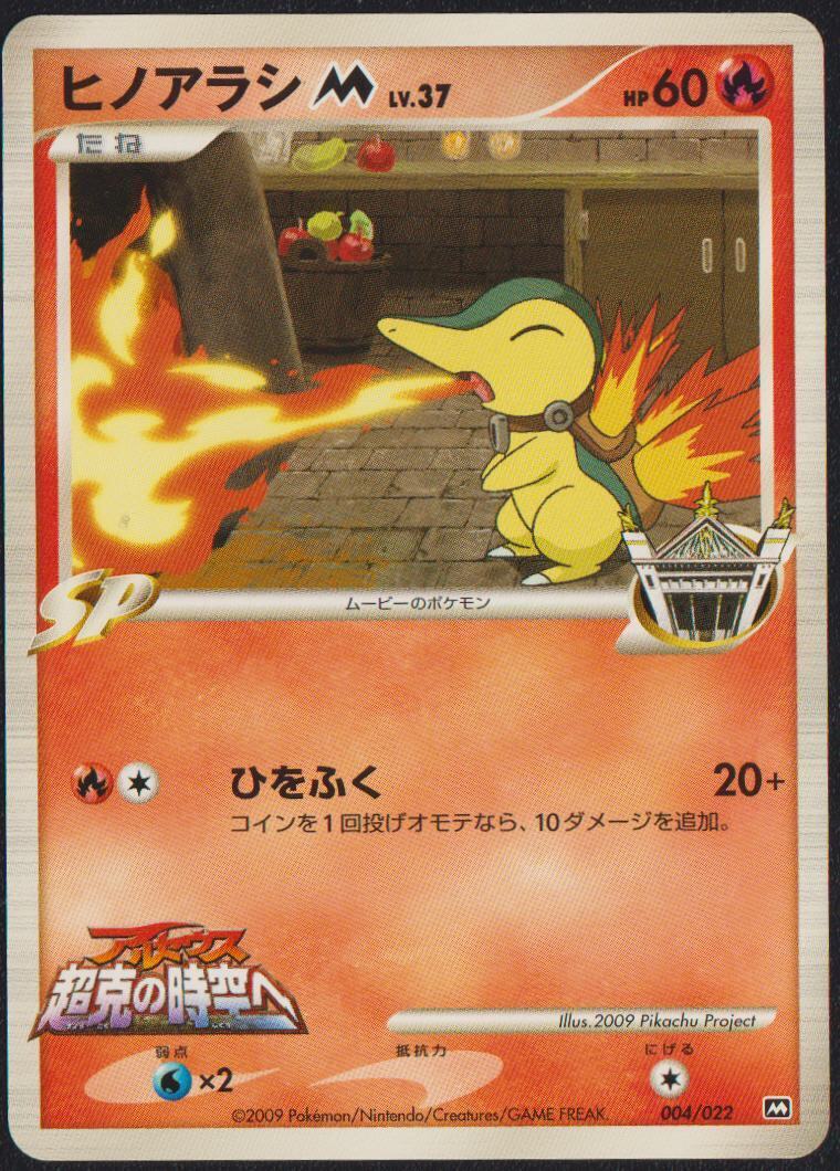 CYNDAQUIL M 004/022 POKEMON CARD JAPANESE ARCEUS MOVIE PROMO