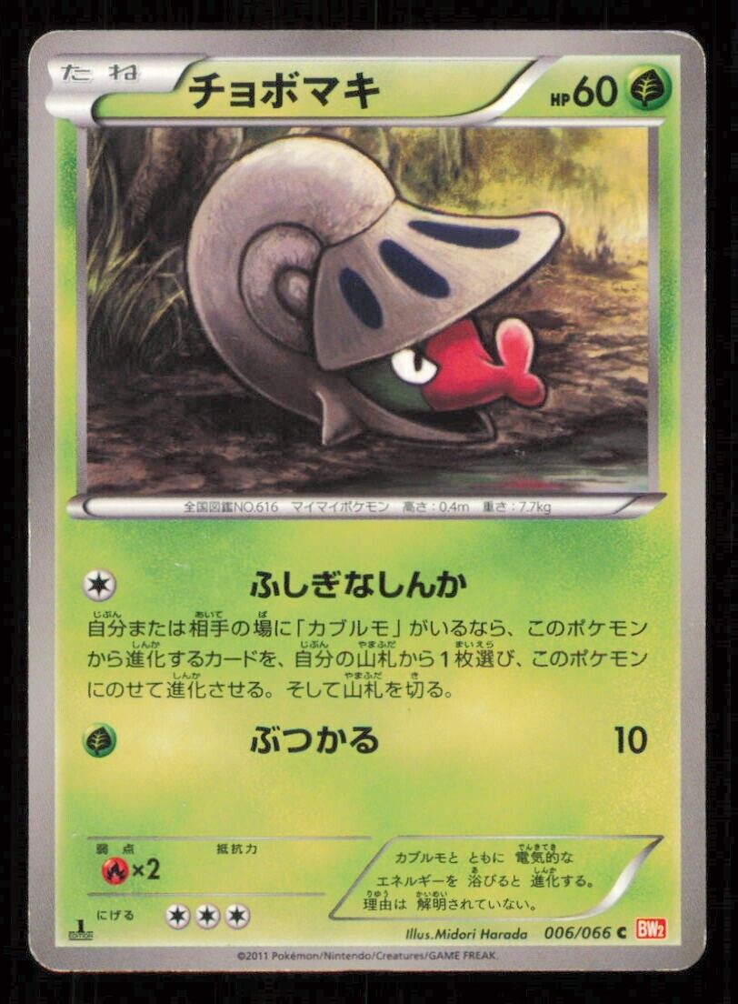 SHELMET 006/066 C POKEMON CARD JAPANESE BW2 RED COLLECTION COMMON PLAYED