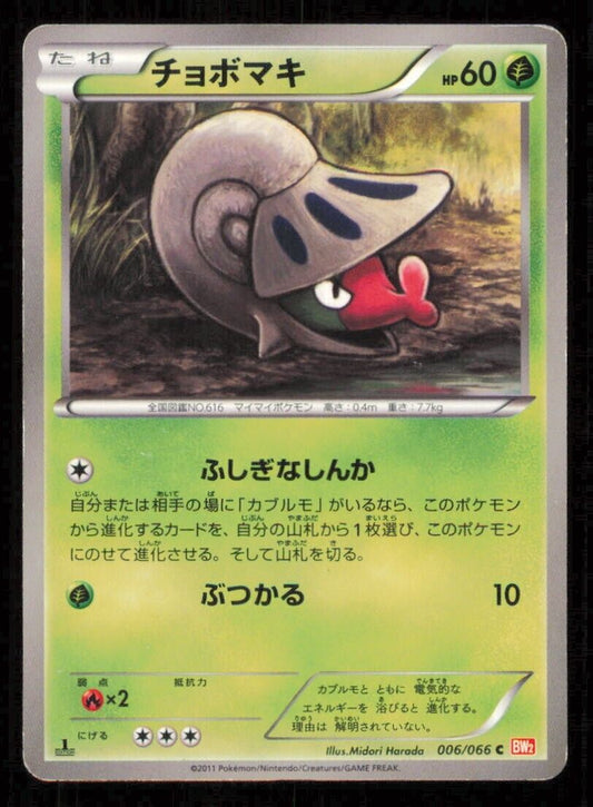 SHELMET 006/066 C POKEMON CARD JAPANESE BW2 RED COLLECTION COMMON PLAYED