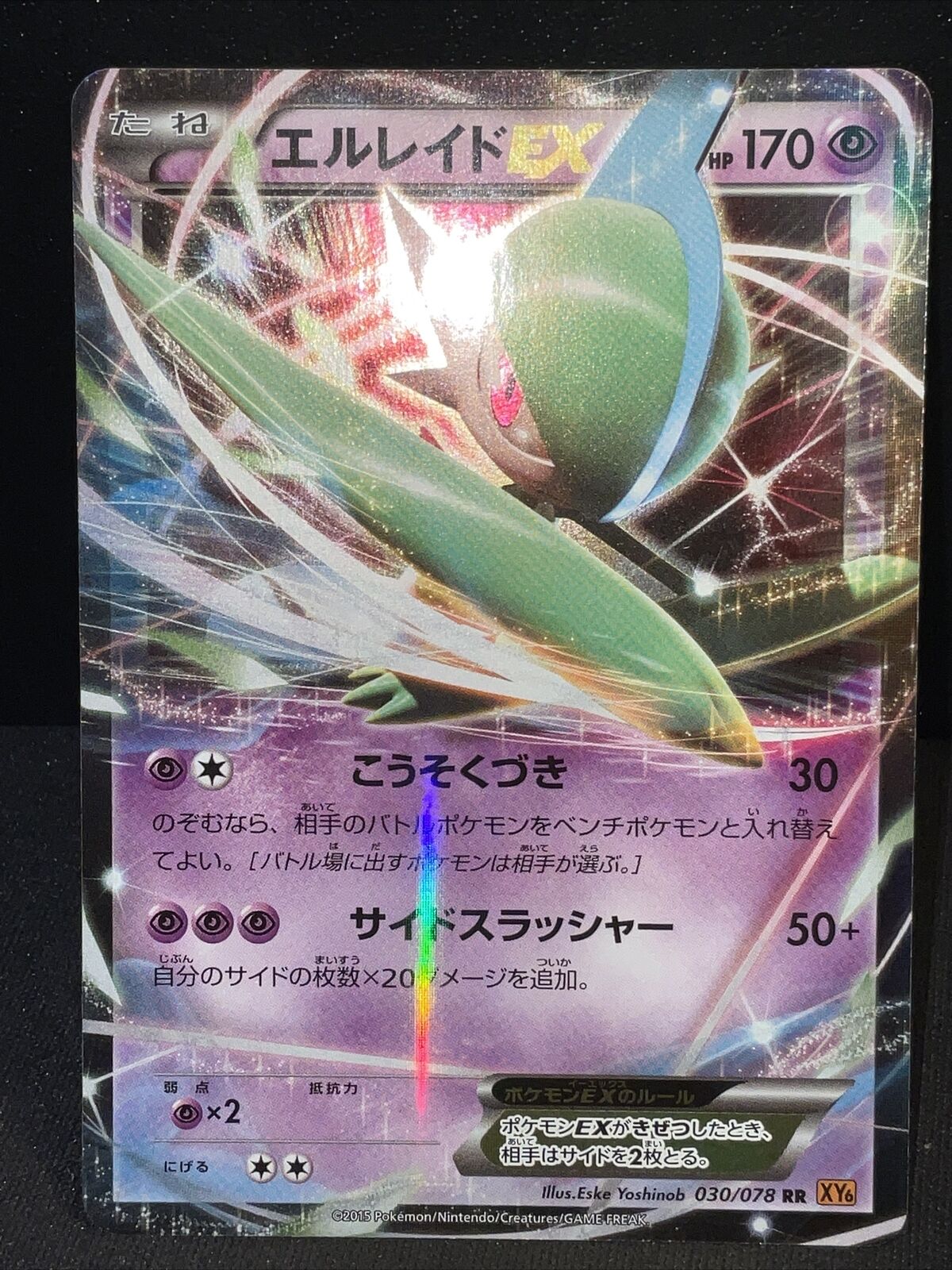 GALLADE EX 030/078 XY6 EMERALD BREAK POKEMON JAPANESE HOLO DOUBLE RARE