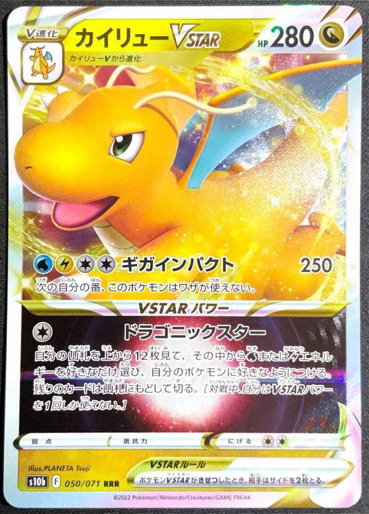 Dragonite VSTAR 050/071 - POKEMON CARD JAPANESE s10b RRR - NM