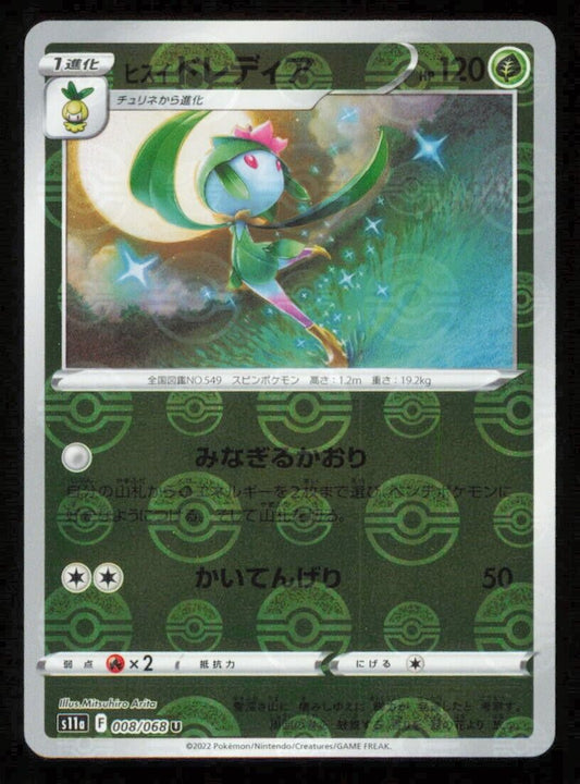 LILLIGANT 008/068 U POKEMON CARD JAPANESE S11a INCANDESCENT ARCANA REVERSE NM