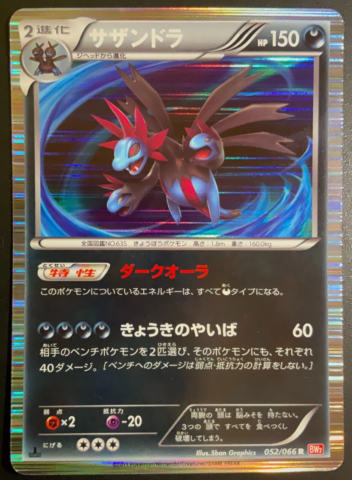 HYDREIGON 052/066 POKEMON CARD JAPANESE BW2 RED COLLECTION HOLO RARE