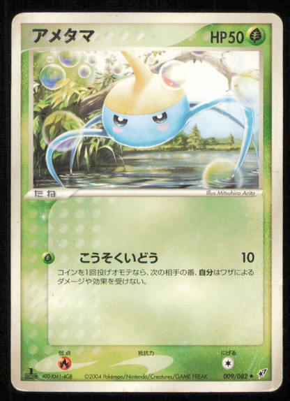 SURSKIT 009/082 POKEMON CARD JAPANESE PCG CLASH OF THE BLUE SKY UNCOMNM DAMAGED 