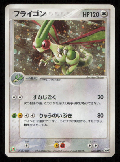 FLYGON 033/ADV-P POKEMON CARD JAPANESE ADV 7/11 ELEVEN PROMO HOLO PLAYED