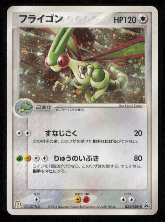 FLYGON 033/ADV-P POKEMON CARD JAPANESE ADV 7/11 ELEVEN PROMO HOLO PLAYED