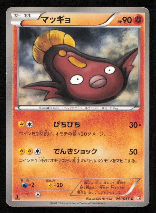 STUNFISK 041/066 C POKEMON CARD JAPANESE BW2 RED COLLECTION  COMMON PLAYED 