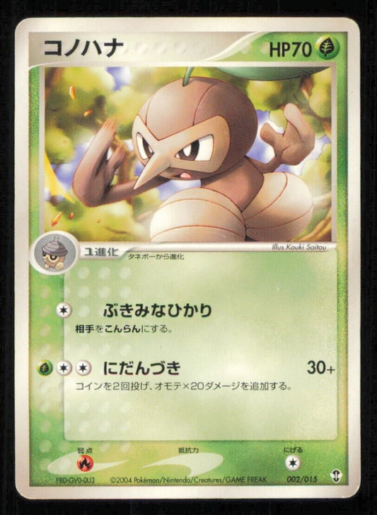NUZLEAF 002/015 POKEMON CARD JAPANESE DEOXYS STARTER DECK PLAYED 