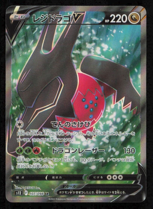 Regidrago V SR 107/098 POKEMON CARD JAPANESE S12 PARADIGM TRIGGER FULL ART NM