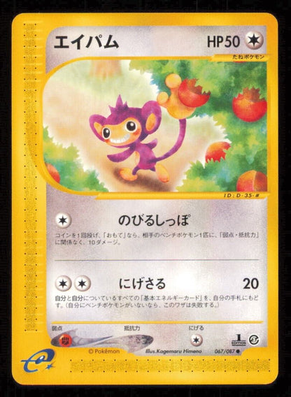 AIPOM 067/087 POKEMON CARD JAPANESE E SERIES 3 WIND FROM THE SEA COMMON NM