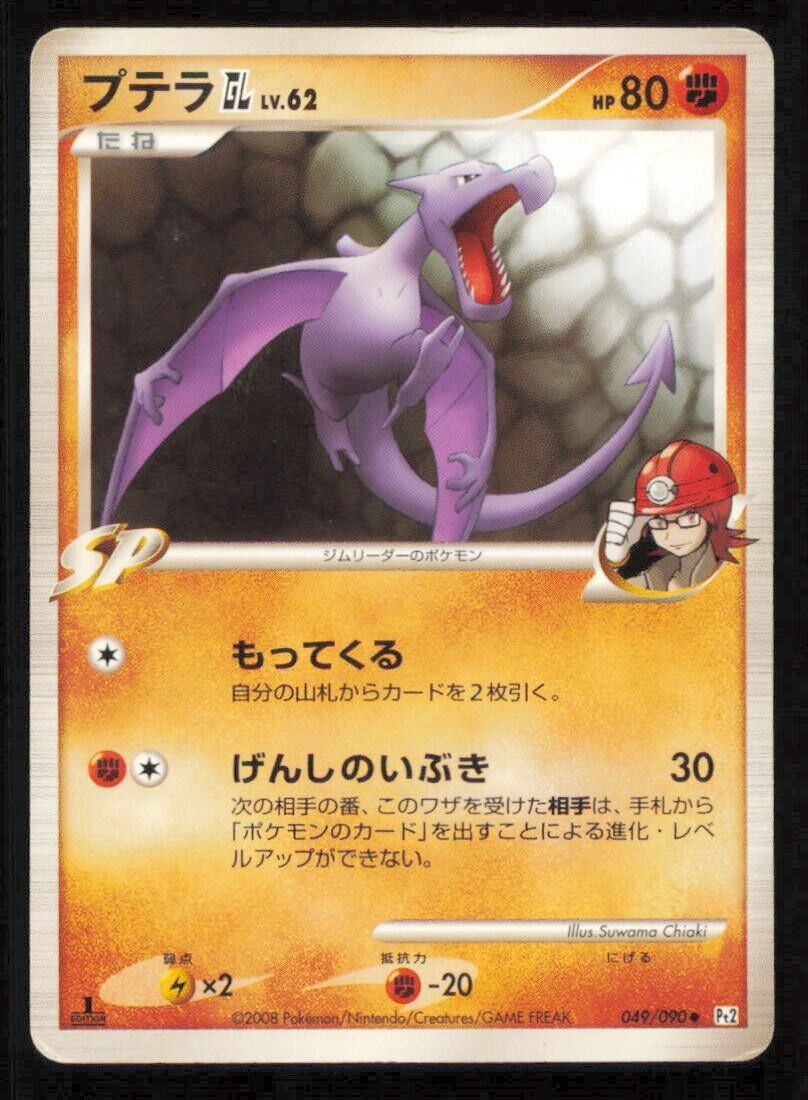 AERODACTYL GL 049/090 POKEMON CARD JAPANESE PT2 BONDS TO THE END UNCOMUN PLAYED 