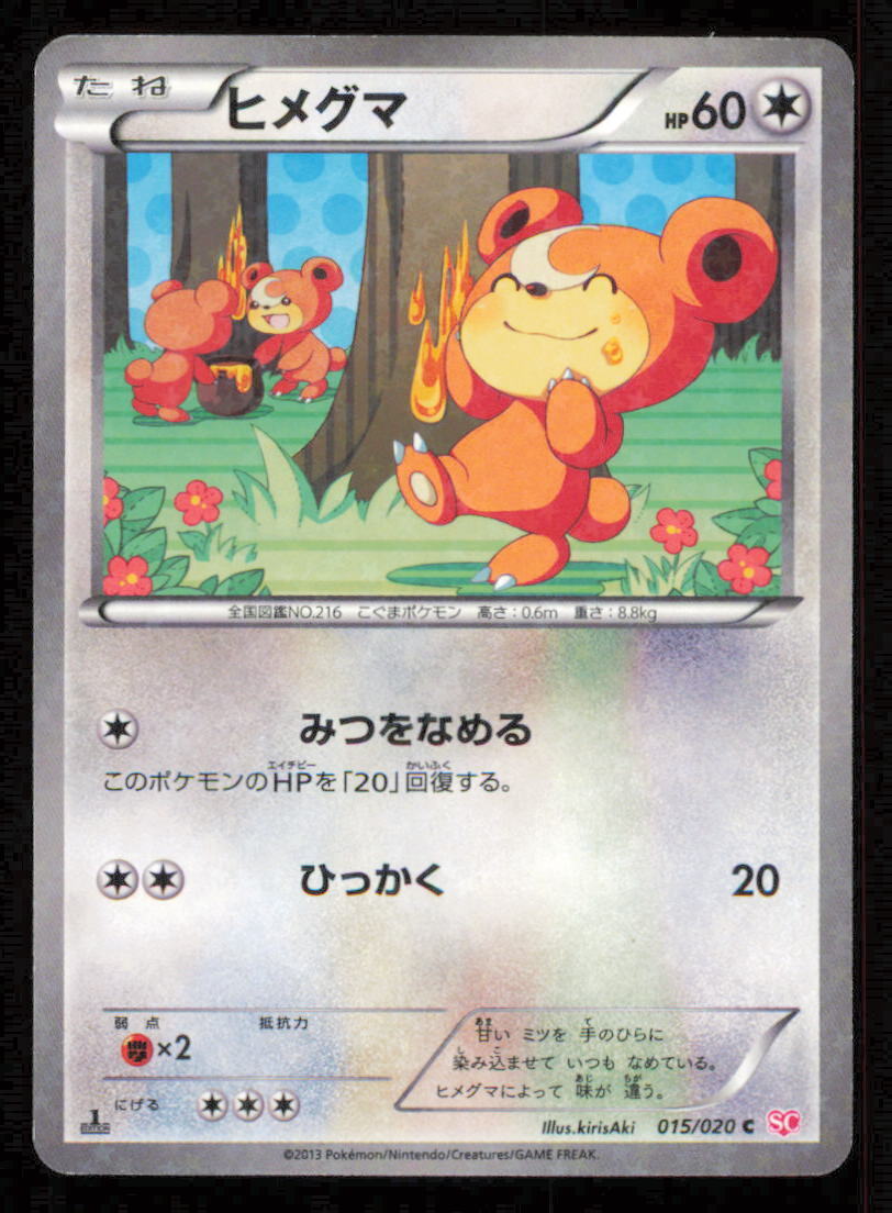 Teddiursa 015/020 SC POKEMON CARD JAPANESE BW SHINY COLLECTION STAR HOLO COMMON