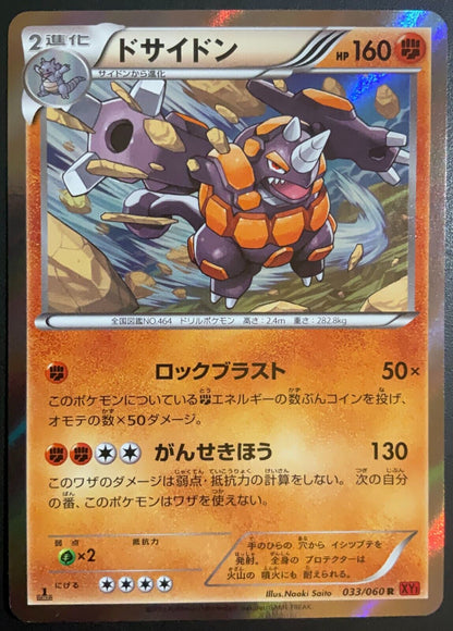 RHYPERIOR 033/070 POKEMON CARD JAPANESE XY1 RED COLLECTION X HOLO RARE