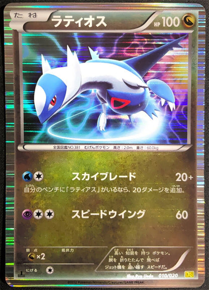 LATIOS 010/020 - POKEMON CARD JAPANESE BW HOLO RARE DS - DAMAGED-PLAYED