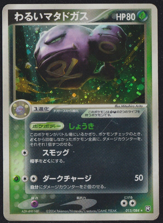 Dark Weezing 015/084 POKEMON CARD JAPANESE EX TEAM ROCKET RETURNS HOLO RARE