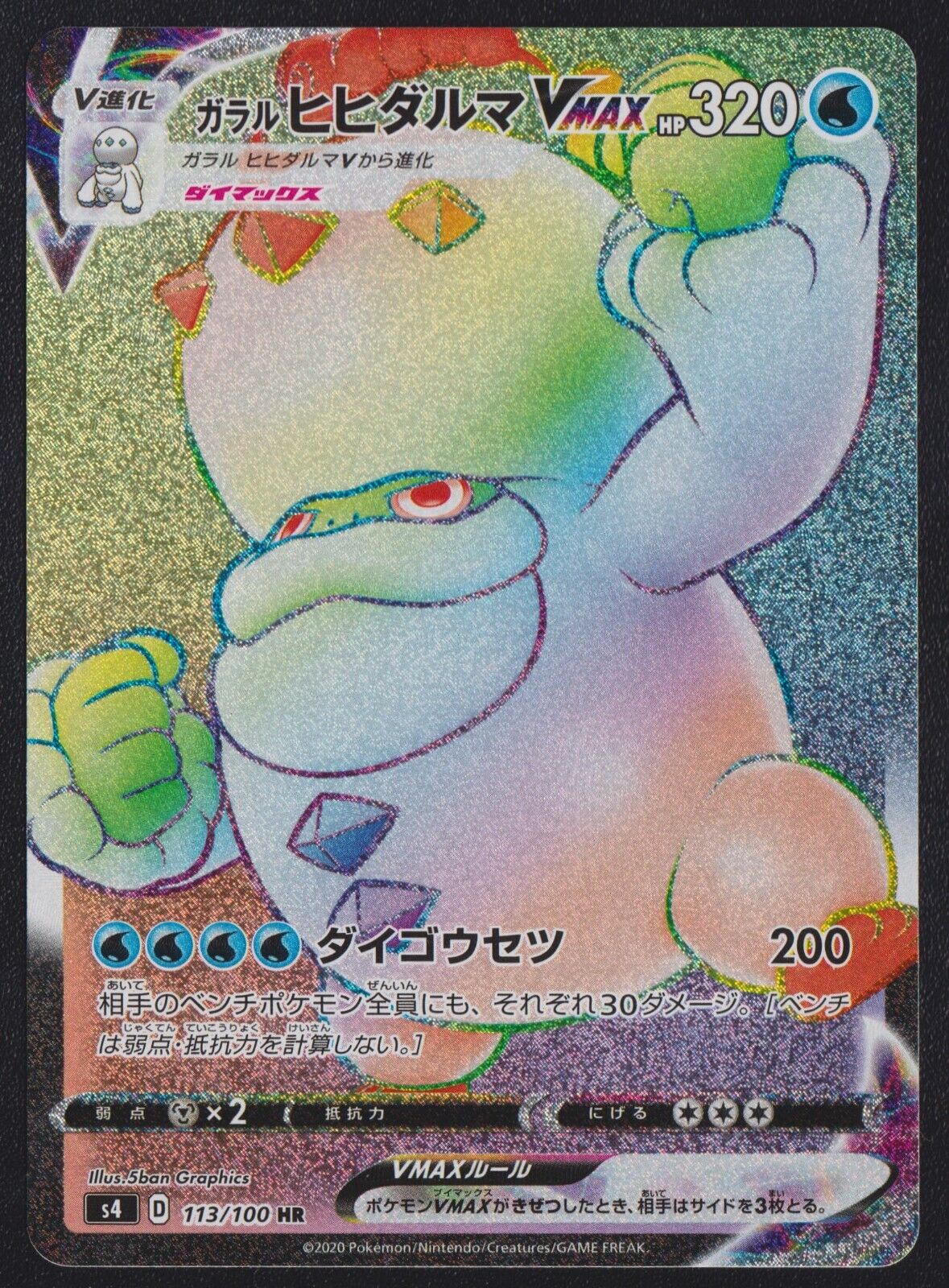 Galarian Darmanitan VMAX 113/100 POKEMON CARD JAPANESE HR s4 AMAZING VOLT TACKLE