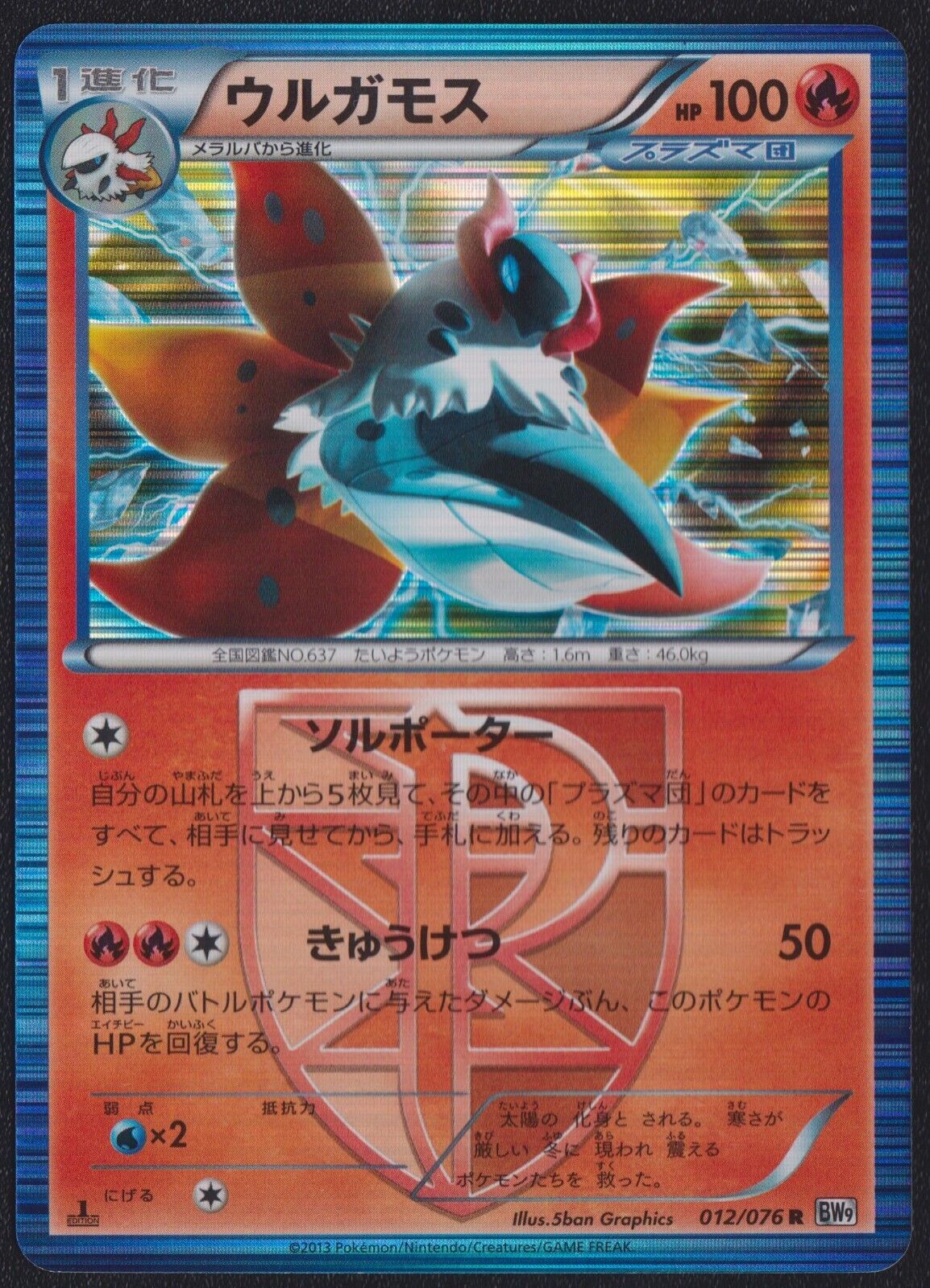 Volcarona 012/076 POKEMON CARD JAPANESE BW9 MEGALO CANNON HOLO RARE TEAM PLASMA