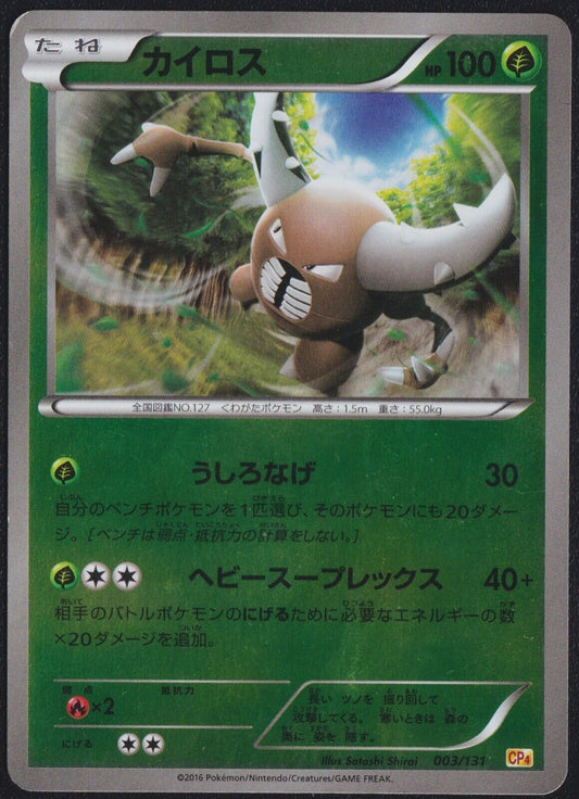 Pinsir 003/131 - POKEMON CARD JAPANESE XY CP4 REVERSE HOLO - PLAYED