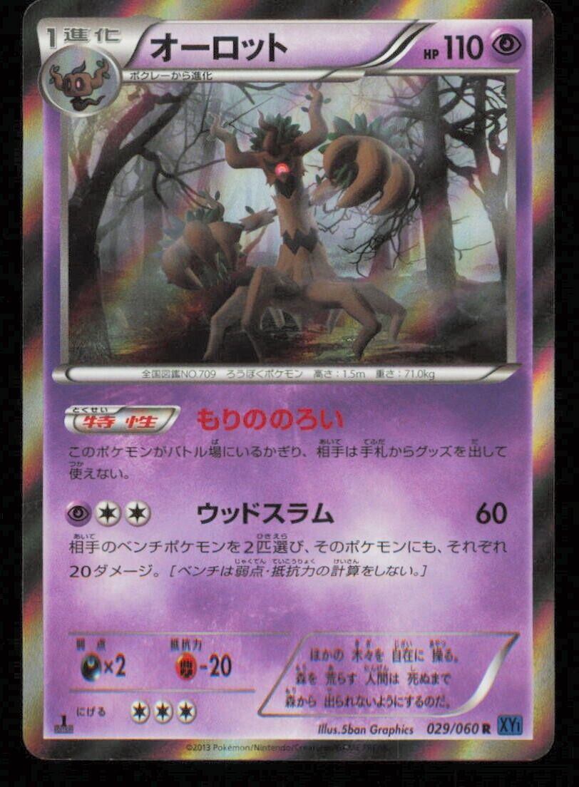 TREVENANT 029/060 R POKEMON CARD JAPANESE XY1 COLLECTION X HOLO RARE LP