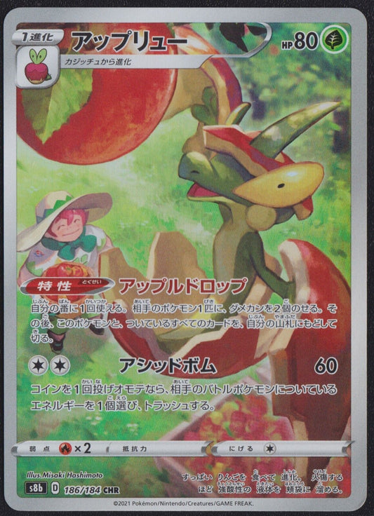 Milo's Flapple CHR 186/184 - POKEMON CARD JAPANESE S8b VMAX CLIMAX HOLO - NM