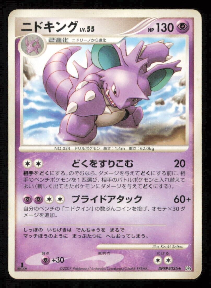  NIDOKING DPBP#035 POKEMON CARD JAPANESE DP3 SHINING DARKNESS RARE DAMAGED 