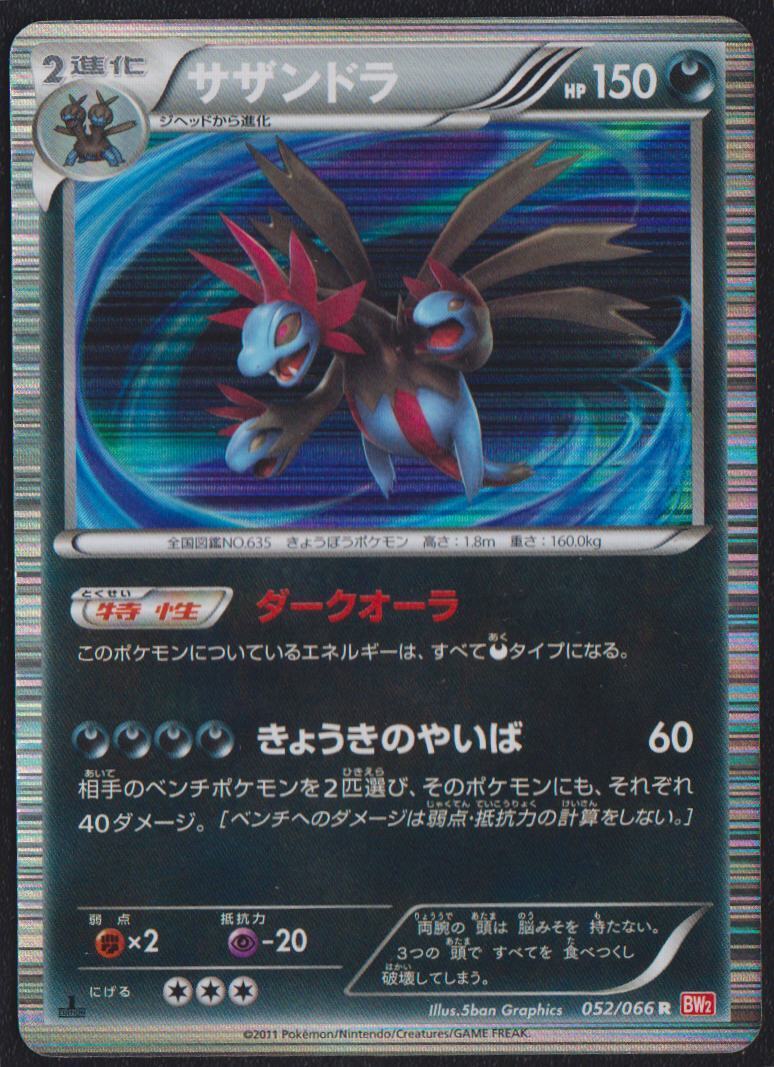 HYDREIGON 052/066 POKEMON CARD JAPANESE BW2 RED COLLECTION HOLO RARE