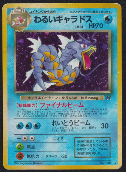 Dark Gyarados NO. 130 POKEMON CARD JAPANESE TEAM ROCKET HOLO RARE WOTC VINTAGE