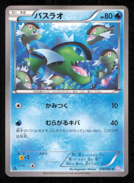 BASCULIN 018/052 POKEMON CARD JAPANESE BW3 PSYCHO DRIVE COMMON PLAYED