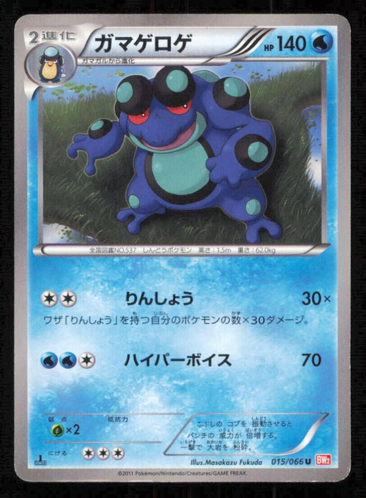 SEISMITOAD 015/066 U POKEMON CARD JAPANESE BW2 RED COLLECTION UNCOMMON PLAYED 