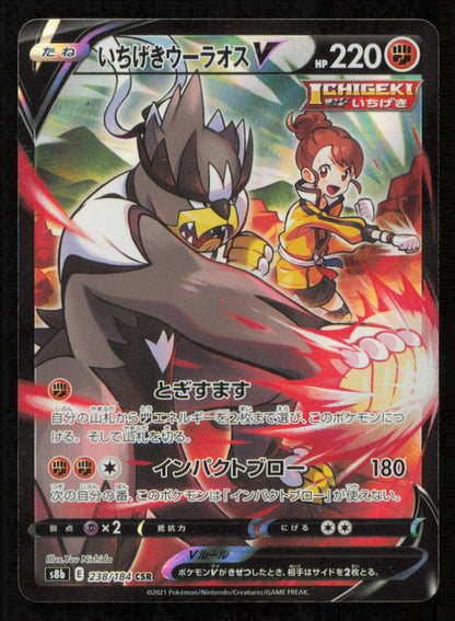 Single Strike Urshifu V CSR 238/184 POKEMON CARD JAPANESE S8b VMAX CLIMAX