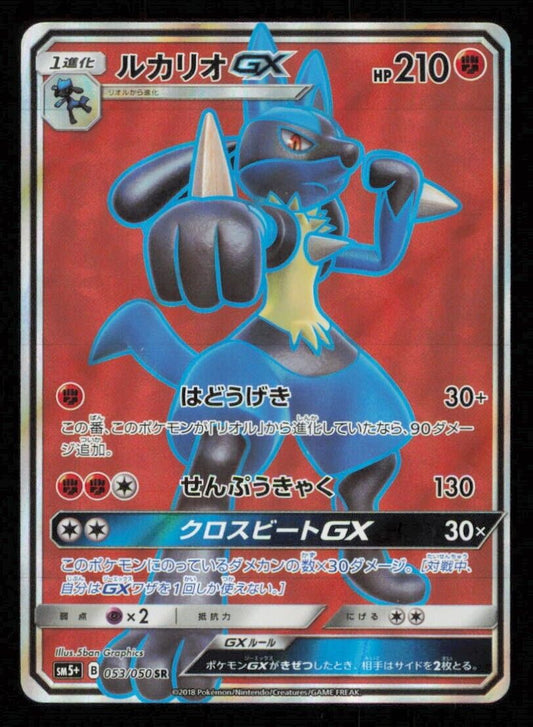 LIUCARIO GX 053/050 POKEMON CARD JAPANESE SM5+ ULTRA FORCE FULL ART HOLO NM