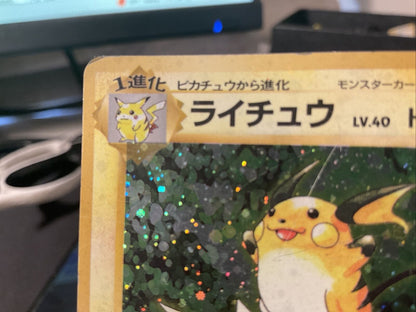 Raichu Holo Japanese Basic No. 26 - PLAYED