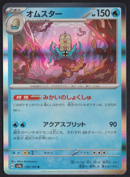 Omastar 139/165 R POKEMON CARD JAPANESE SV2a 151 HOLO RARE Nm