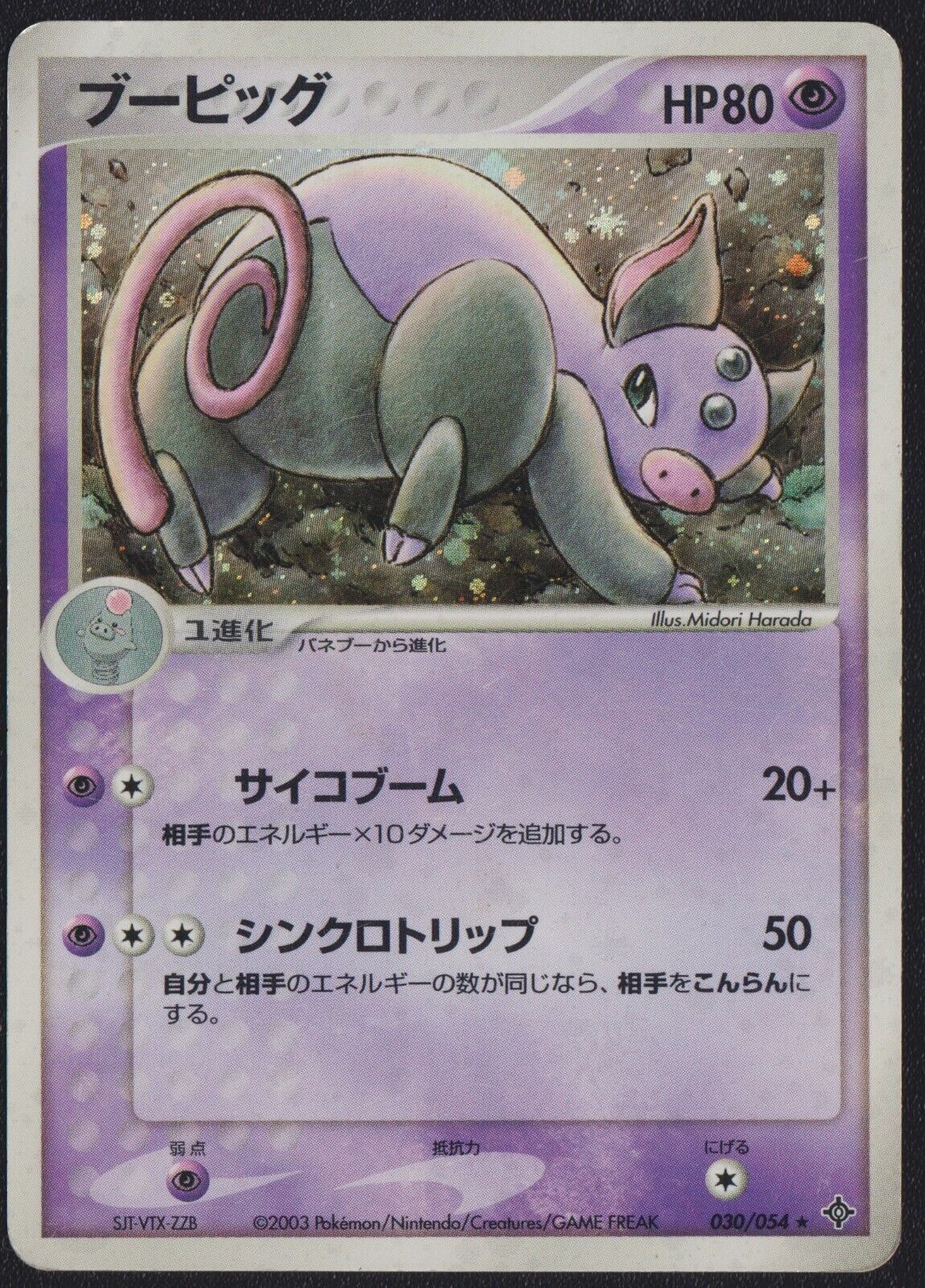 Grumpig 030/054 POKEMON CARD JAPANESE RULERS OF THE HEAVENS HOLO RARE UNLIMITED