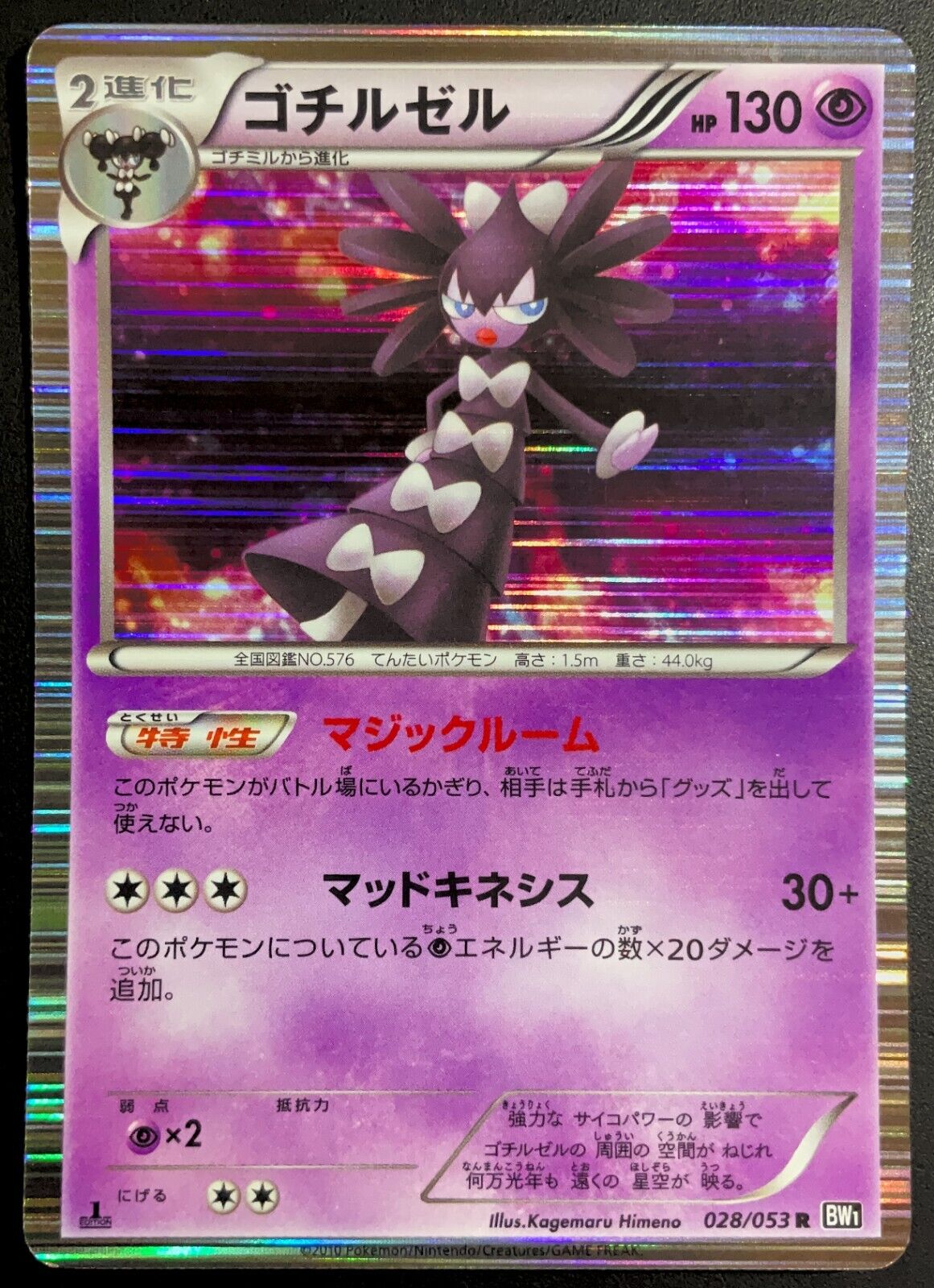 GOTHITELLE 028/053 - POKEMON CARD JAPANESE BW1 HOLO RARE - DMG/PL