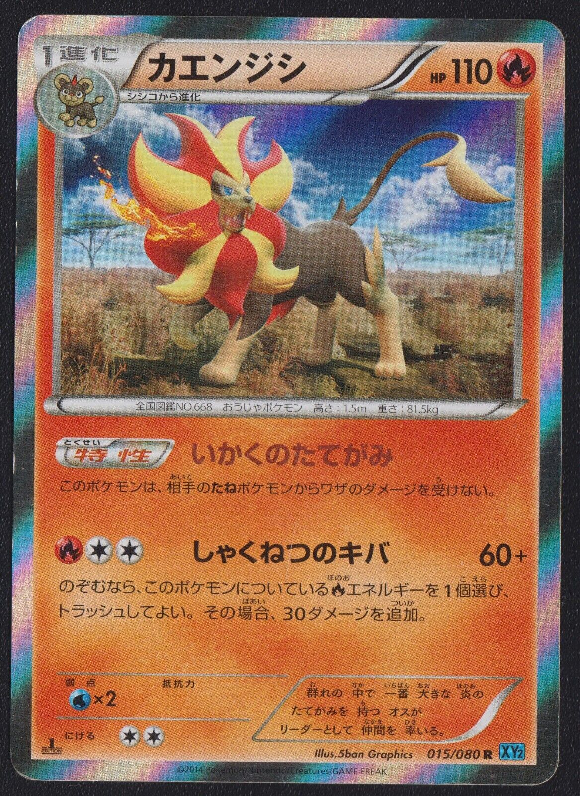 PYROAR 015/080 POKEMON CARD JAPANESE XY2 WILD BLAZE  HOLO RARE