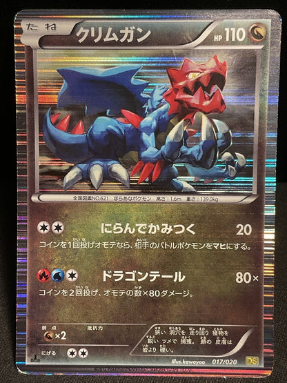 DRUDDIGON 017/020 POKEMON CARD JAPANESE DS DRAGON SELECTION B&W HOLO RARE