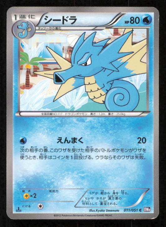 SEADRA 011/051 C POKEMON CARD JAPANESE BW8 SPIRAL FORCE COMMON PLAYED