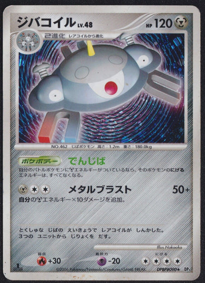 Magnezone DPBP#090 POKEMON CARD JAPANESE DP1 SPACE TIME HOLO RARE - DAMAGED