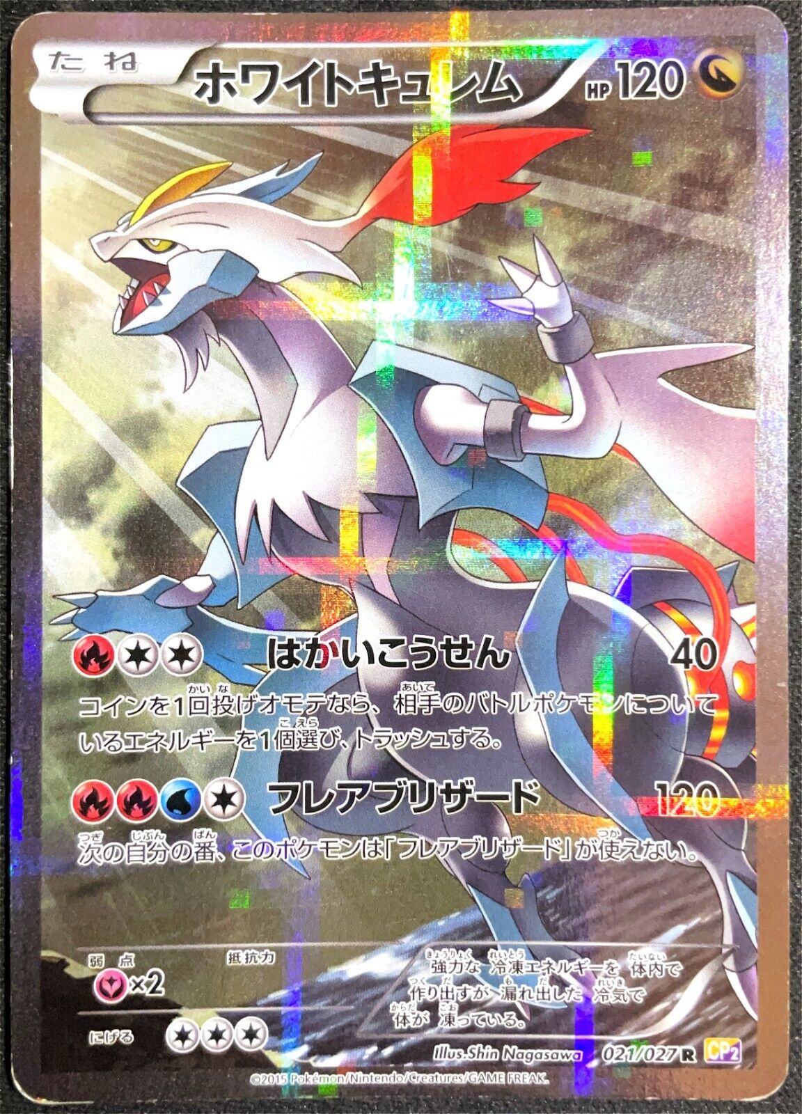 White Kyurem 021/027 - POKEMON CARD JAPANESE XY CP2 LEGENDARY SHINE - PLAYED